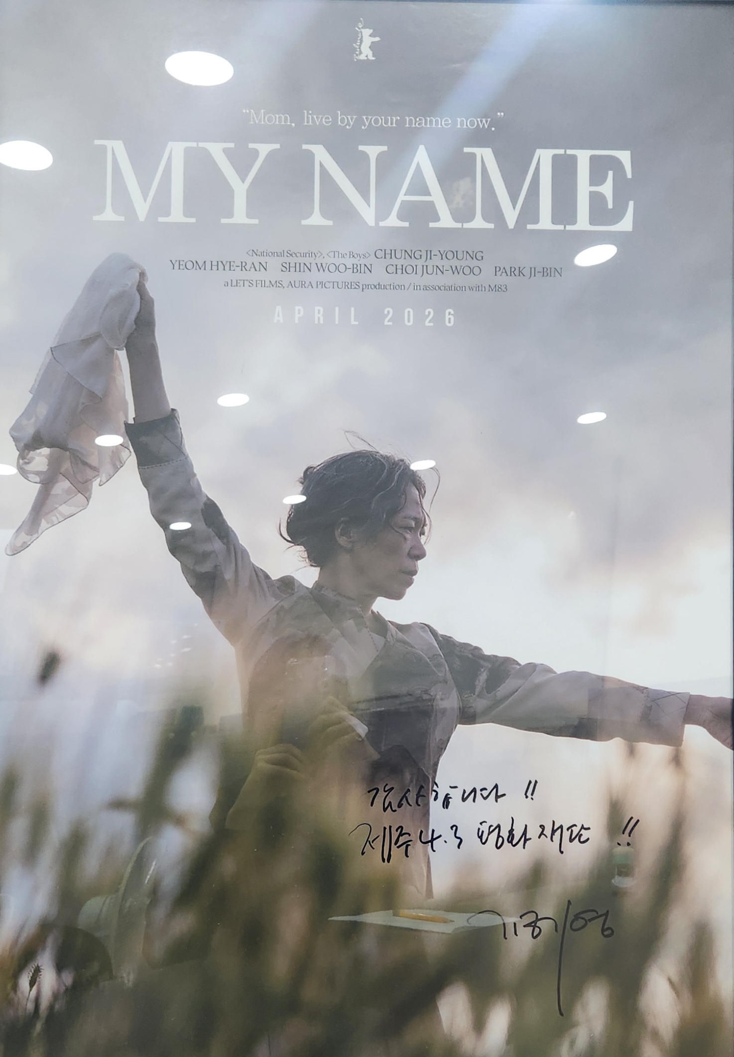 나의 이름은 포스터(정지영 친필사인본)